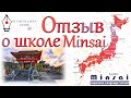 Беседа с Александром о школе Kyoto Minsai Japanese Language School