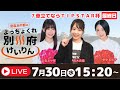 別府競輪FⅠナイター７車立てならＴＩＰＳＴＡＲ杯７／３０【最終日】予想ライブ「よっちょくれ別府けいりん」 出演：安森あや那、野中美智子、高木真備