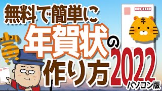 【年賀状】はがきデザインキット2022の使い方【簡単に作成】