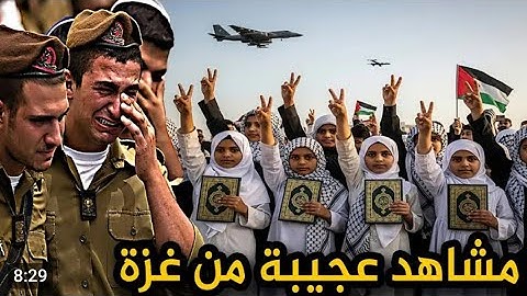 زلزال رهيب هز اركان الكيان بأكمله 🔥والقارئ الجزائري يردد كثيرا فالله خير حافظا وهو ارحم الرحمين