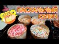 Выпекаю итальянский кулич Панетон