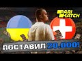 Украина - Швейцария прогноз и ставка /Лига Нации