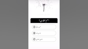اسم القارئ من فضلك