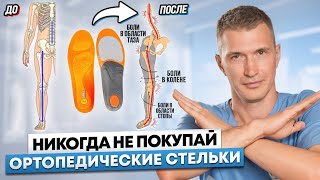 Секрет правильных стелек – ЭТО НУЖНО ЗНАТЬ ПЕРЕД ПОКУПКОЙ. Можно ли стелькой убрать халюс вальгус?