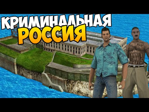 GTA КРИМИНАЛЬНАЯ РОССИЯ #4 - ТЮРЬМА И ПАСХАЛКИ GTA КРИМИНАЛЬНАЯ РОССИЯ #4 - ТЮРЬМА И ПАСХАЛКИ