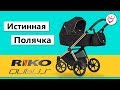 Коляска 2 в 1 Riko Qubus - видео обзор польской коляски Рико Кубус