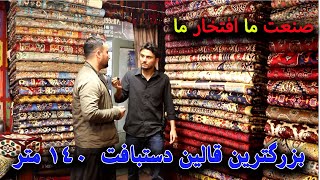 صادرات قالین های دستبافت افغانی در زمان امارات اسلامی افغانستان چگونه است ؟