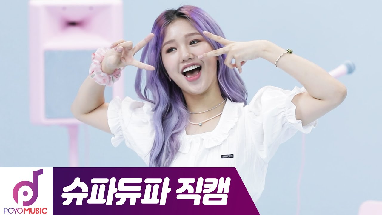 오마이걸 미미 직캠 | SUPADUPA (천천히 해봐) | 슈파듀파 직캠 | OH MY GIRL X PORORO