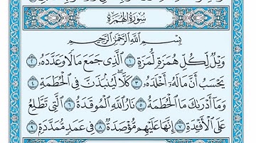 (104) سورة الهمزة مكتوبة🌿💙الشيخ ماهر المعيقلى🌿💙Surat Al-Humazah🌿💙Sheikh Maher Al Muaiqly