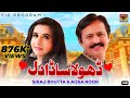 Dhola Sada Dil | Siraj Bhutta & Aqsa Noor | (Official Video) | Thar Production