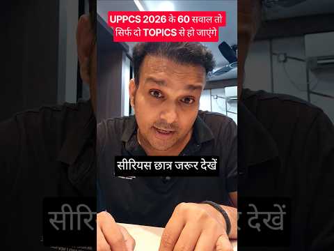 uppcs 2026 pre के 60 सवाल पक्के #viralvideo #shortvideo #uppcs #uppsc #uppcs2026 #uppsc2026 #pcs