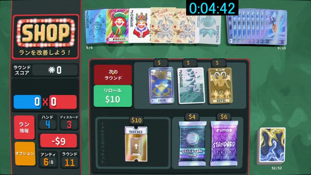 【Balatro】カンストダメージをいち早く出すRTA 11:43 【新記録】(固定シード)