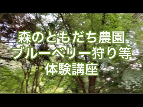 森のともだち農園の紹介動画サムネイル