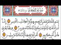 سورة الدخان قراءة سريعة للمراجعة والحفظ برواية ورش على وقف الهبطي 