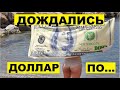 курс доллара на сегодня. что с долларом, биткоином. обзор рынка.  анализ