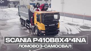 Ломовоз SCANIA P410B8X4*4NA