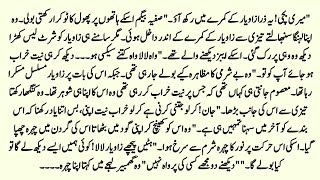 Cousin Marriage Novel | بےباک عشق |Childhood Nikah Based Romantic Urdu Novel |