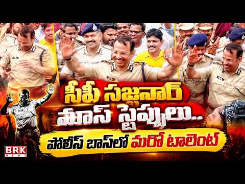 డాన్స్ ఇరగదీసిన సజ్జనార్ | CP Sajjanar | Hyderabad Ganesh Nimajjanam 2026 |