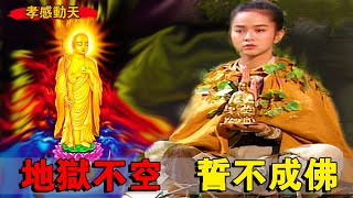 地藏王不為人知的故事，生母作惡被打下地獄，菩薩發威大戰閻羅