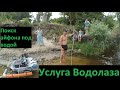 Система Хука. Поиск телефона под водой