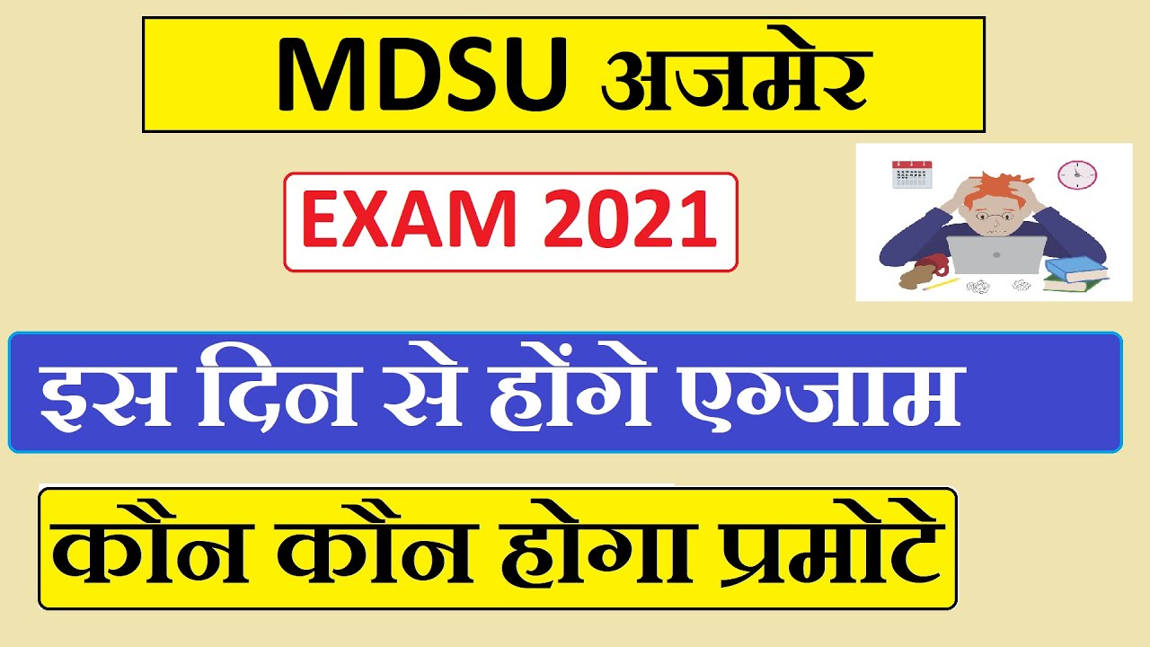 MDSU अजमेर EXAM 2021-22 Date / Mdsu Ajmer exam 2021 news, 