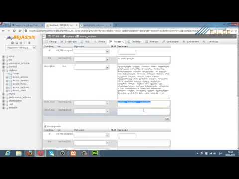 PHP MySQL ნოლიდან, ძრავის გარეშე (მესამე ნაწილი) ful.ge