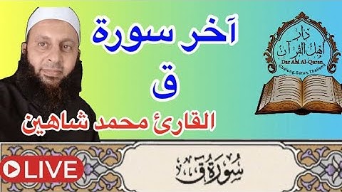 حفظ و تدبر سورة ق من الآية 36 إلى الآية 45