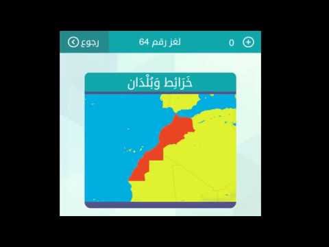 حل لغز اذا ذهب الحياء حل لعبة الكلمات المتقاطعة وصله Youtube