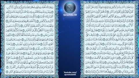 سورة ص بصوت الشيخ سعود الشريم 38  Surah Sad