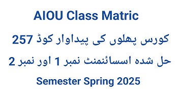 Aiou code 257 پھلوں کی پیداوار Solve assignment No 1 And No 2 Semester Spring 2025 Class Matric