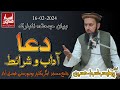 Dua adab o sharait  friday bayan uaf 16022024  professor asrar hussain