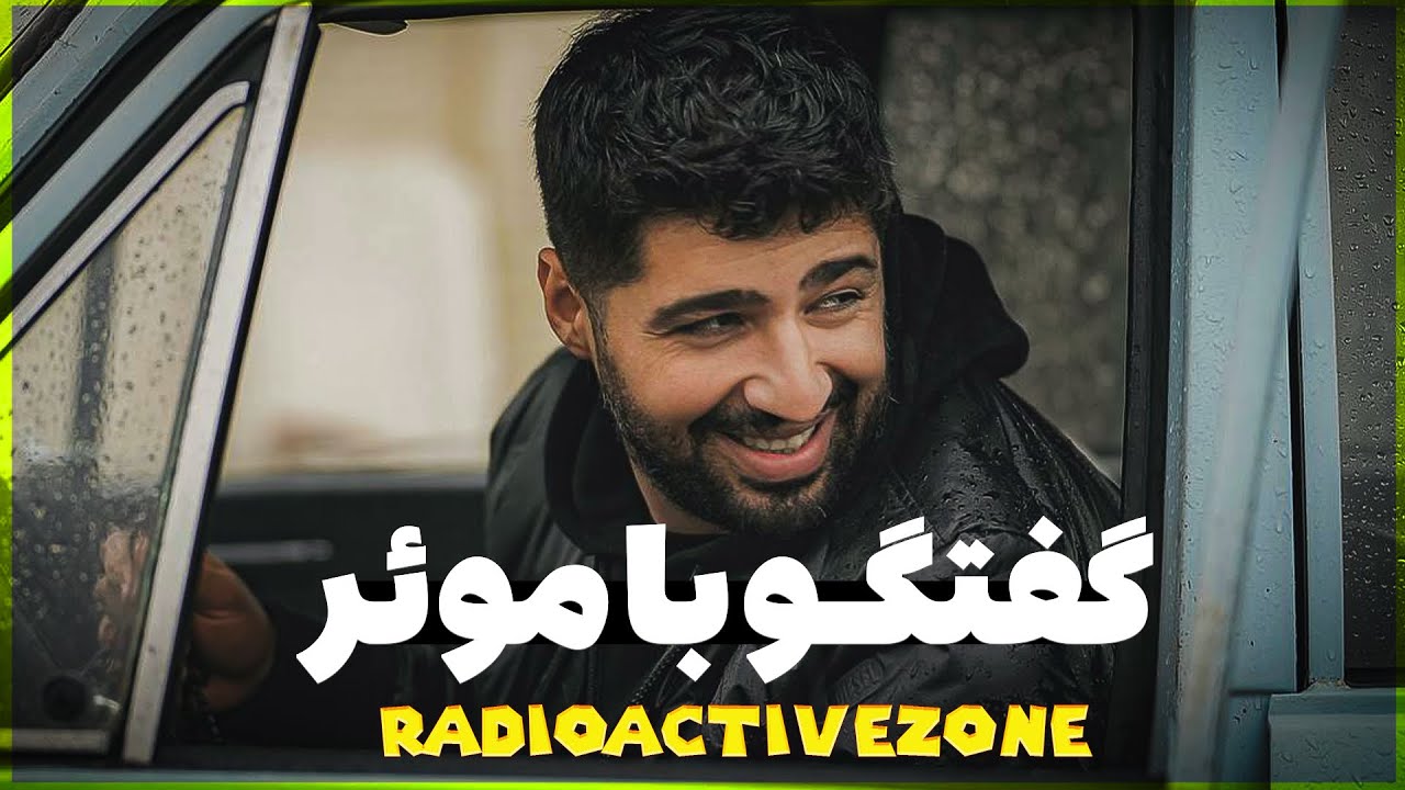 🤯 از تیکه به فدایی تا تعریف از آلبوم جی جی با موئر 🤯
