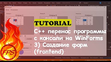 C++ перенос программы с консольного приложения на WinForms. (3. Создаем формы - frontend)