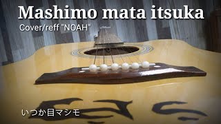 MASHIMO MATA ITSUKA (いつか目マシモ). Cover reff/'NOAH'