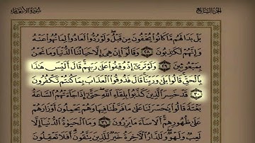 د. عاصم اللحيدان اليوم الرابع والعشرون سورة الأنعام من ١ حتى ٤٥