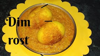 ডিমের রোস্ট রেসিপি ঝটপট তৈরি করে নিন Egg/dim Roast Bangla recipeডিমের শাহী কোরমা রান্নার সহজ পদ্ধতি