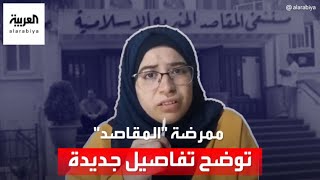 فيديو ترويع مرضى مسنين في لبنان.. الممرضة ترد: 