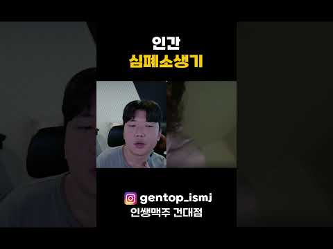 잠자는 미녀를 깨우면 안되는 이유 #건대인쌩맥주 #젠틀한탑