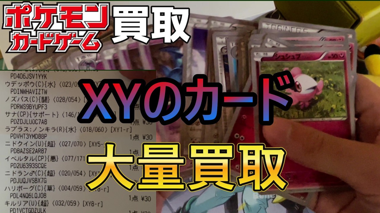 What Happened When I Sold a Huge Batch of XY-Era Pokémon Cards to