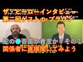 ザ・ヒーローインタビュー第二回　その１　ゲスト：ドクターブラウン