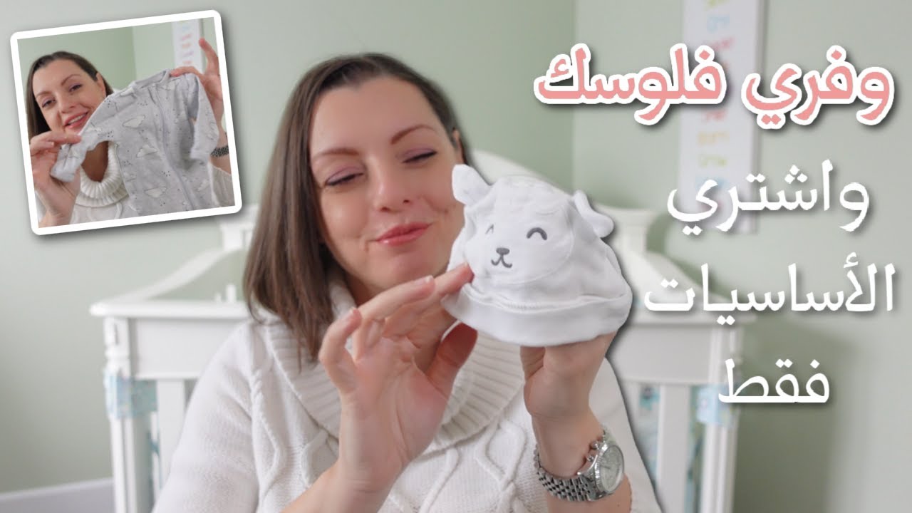 NEWBORN CLOTHING ESSENTIALS 🧷🧷 ملابس ضرورية لازم تشتريها للبيبي