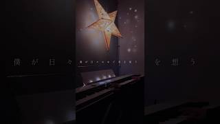 「愛」に似てるけどこれは「執着」。 #hiraeth #ピアノ #稲生司 #弾いてみた #piano #fyp #shorts