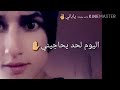 اجمل حاله واتس اب حزينه اليوم لحد يحاجيني عصام الامي روووعه 