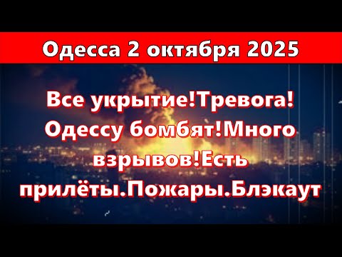 Odessa October 2 2025 Take Cover Alarm Odessa Is Being Bombed Multiple Explosions There Ar