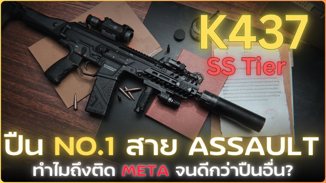 K437 Build เล็งยิงได้ทุกระยะ *เล่นก่อนโดนเนิฟ [โดนเนิฟแล้ว]| Delta Force Warfare
