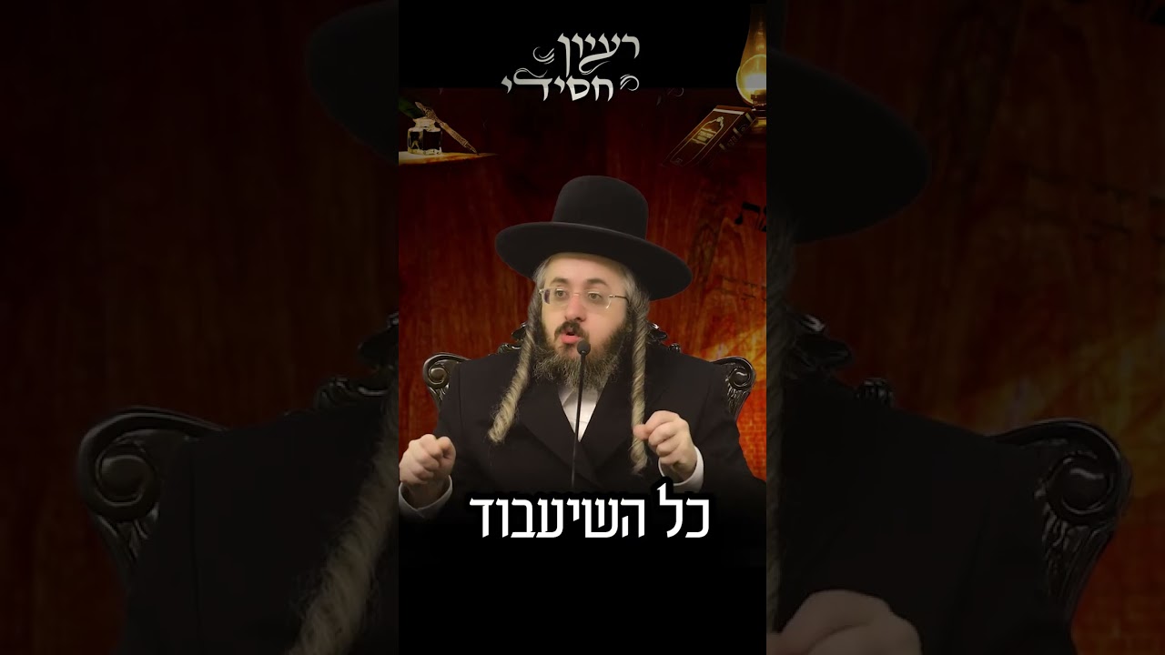 הרב מנחם מנדל פומרנץ | פרשת שמות • יום שלישי •