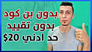 سحب ارباح ادسنس بايبال  حد ادني 20$  بدون بن كود ? (كنز الربح من الانترنت)