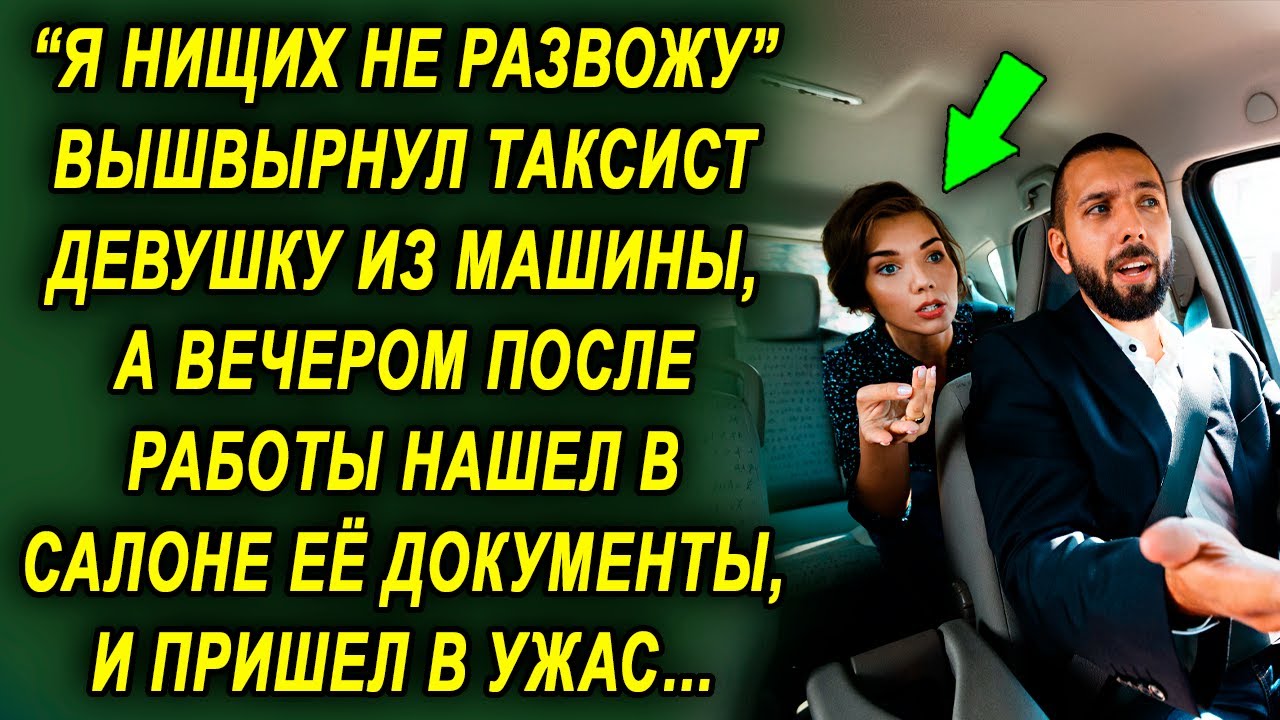Девушку выбросили из машины Девушку выбросили из машины