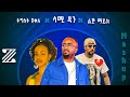 Sami Dan X Tigist bekele X Lij Micheal - Bederaw ketema | Mashup by Prod Zema