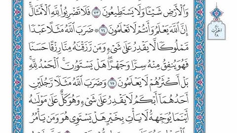 الربع الثاني من الحزب ٢٨ من القرآن الكريم - الشيخ ياسر سلامة حدر